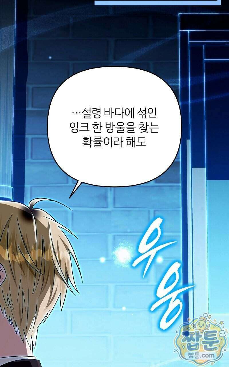 이세계 착각 헌터 102화 114