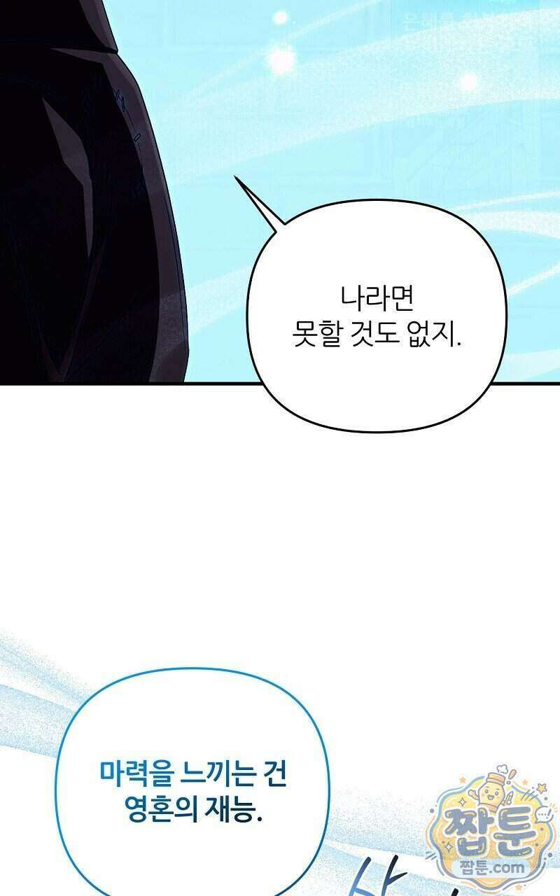 이세계 착각 헌터 102화 115
