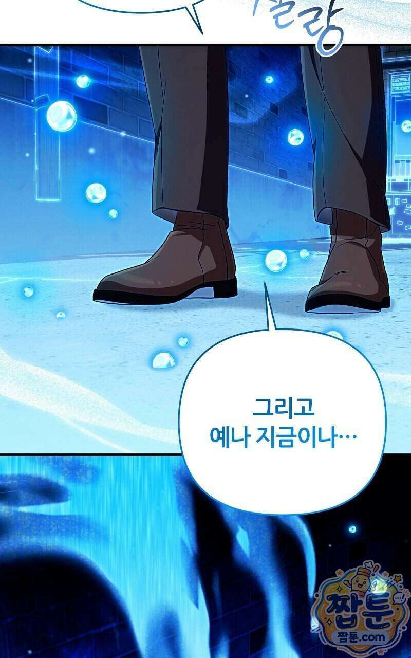 이세계 착각 헌터 102화 116