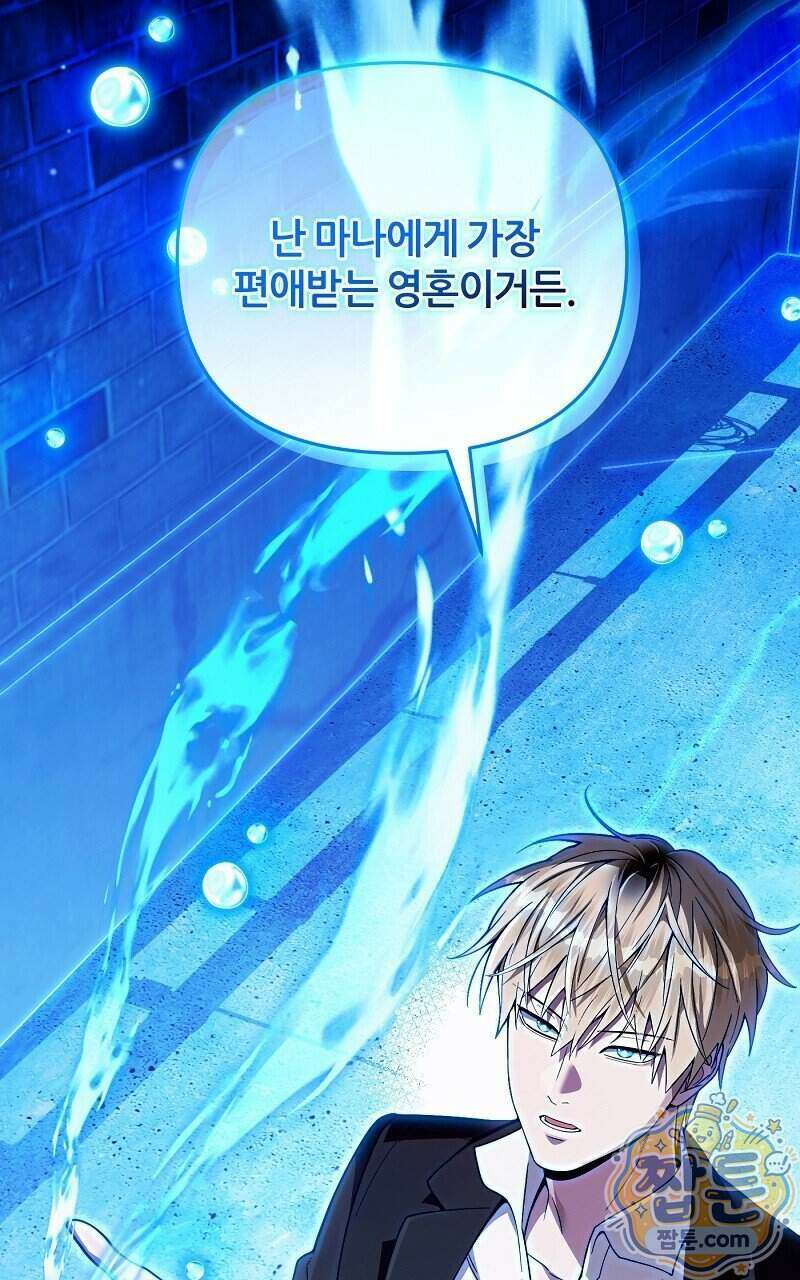 이세계 착각 헌터 102화 117