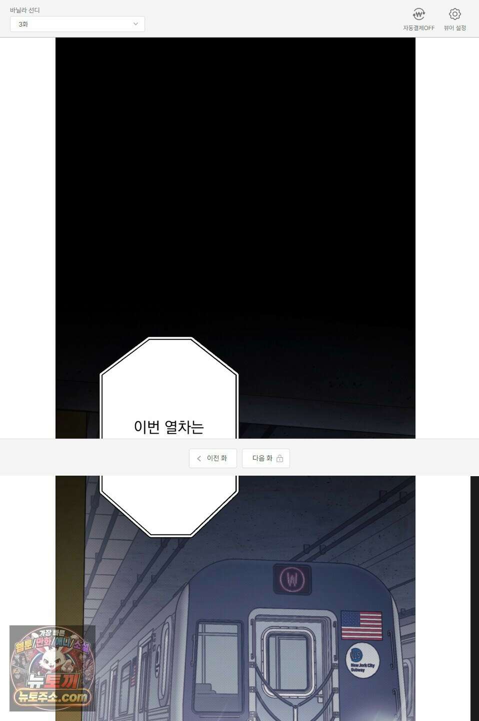 바닐라 선디 3화 1