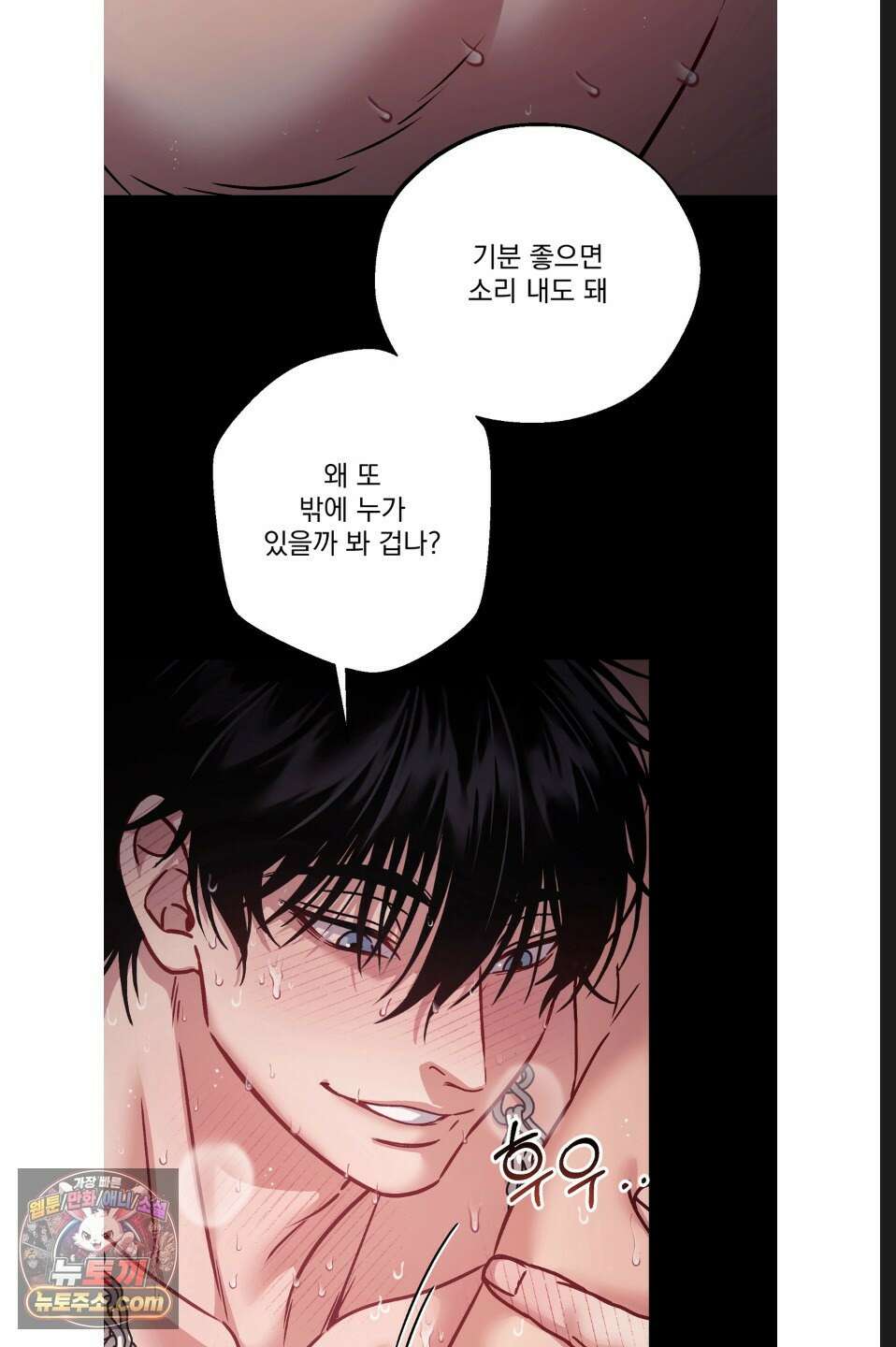 바닐라 선디 3화 12