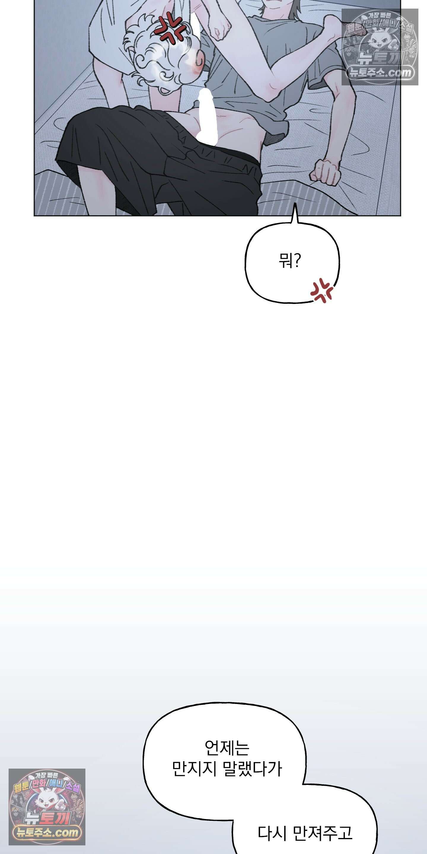 윈썸 오란다 17화 8