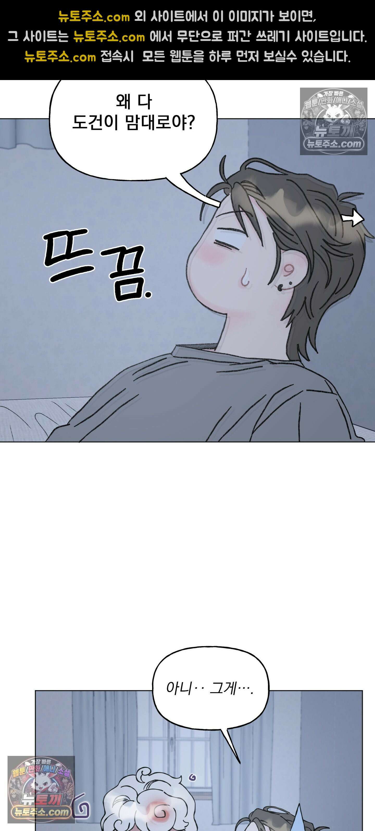 윈썸 오란다 17화 10
