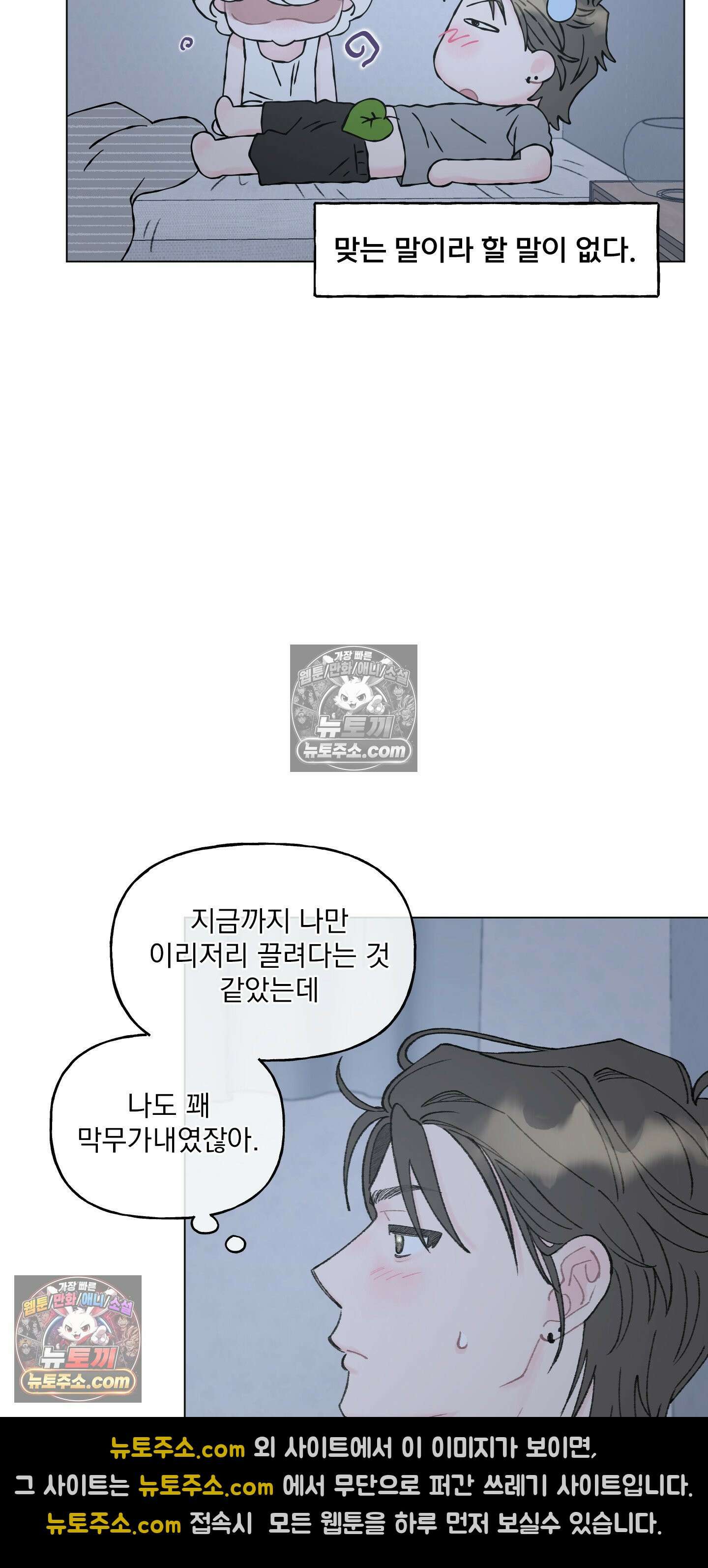 윈썸 오란다 17화 11
