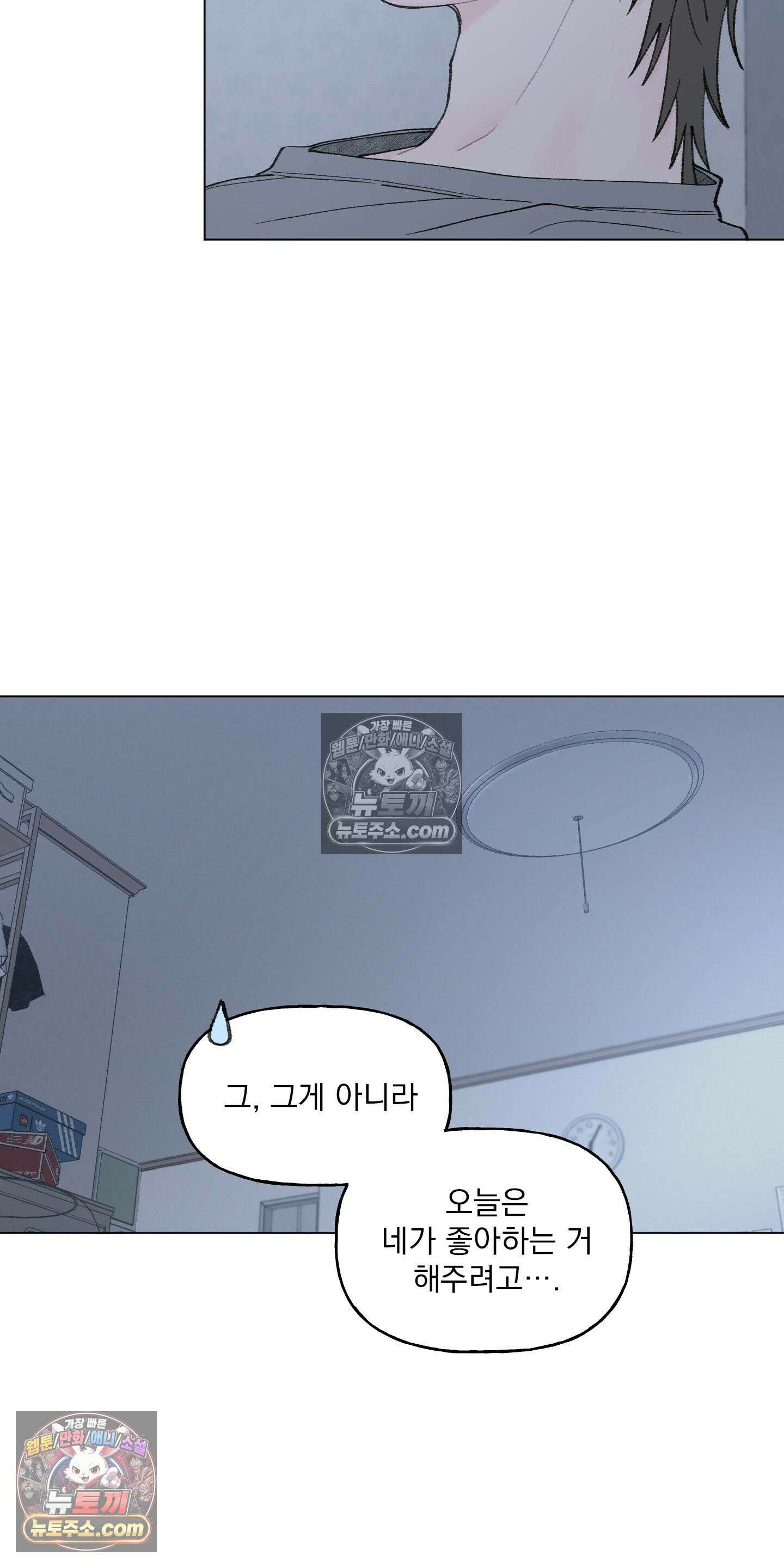 윈썸 오란다 17화 12