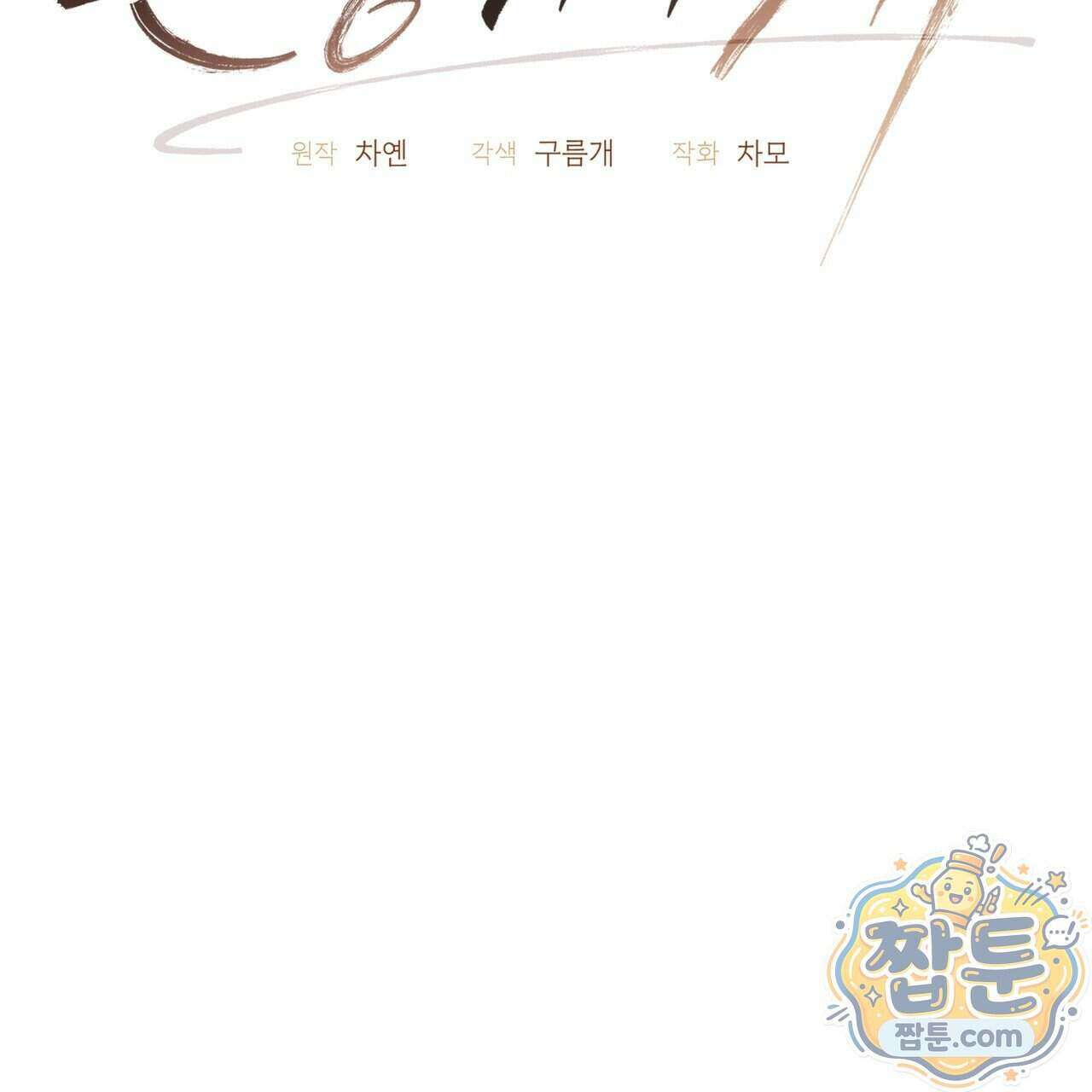 뜬장 위의 개 23화 24