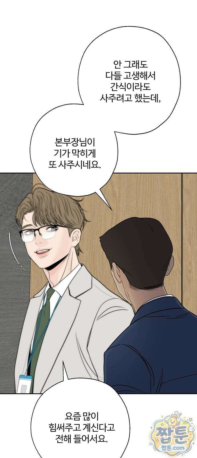 경계선 [네이버] 41화 3