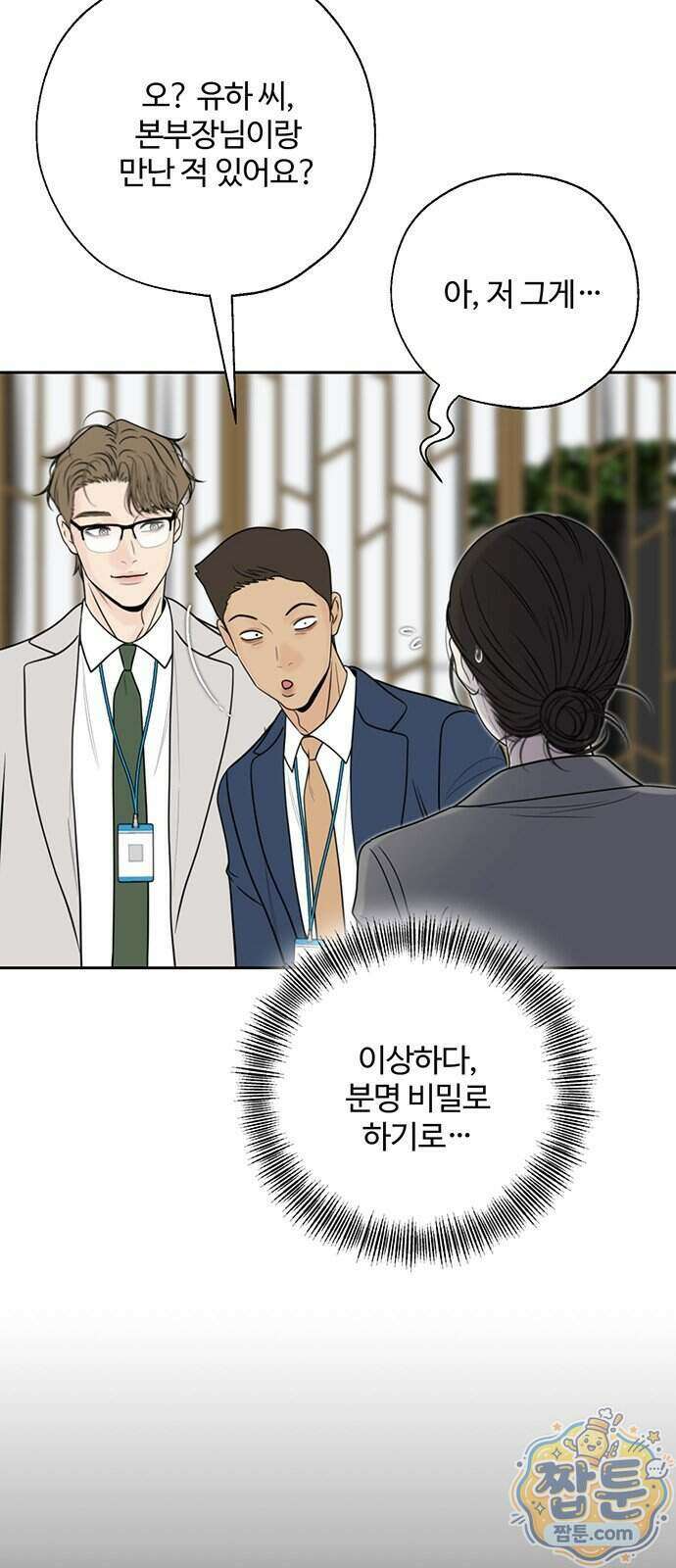 경계선 [네이버] 41화 11