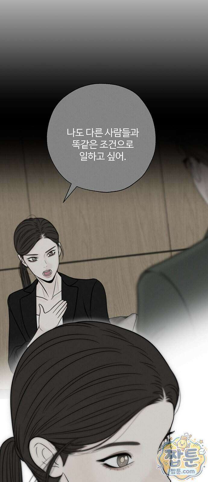 경계선 [네이버] 41화 12