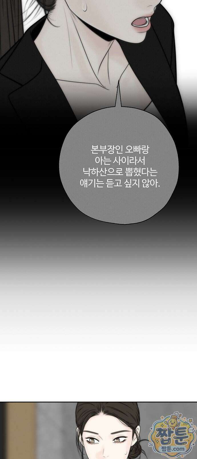 경계선 [네이버] 41화 13