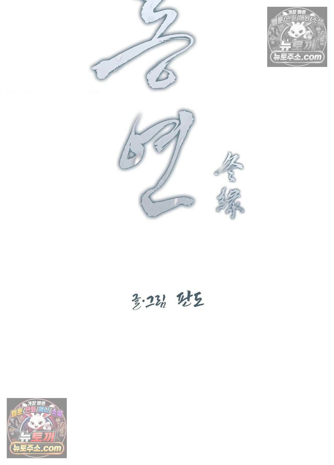 동연 4화 10