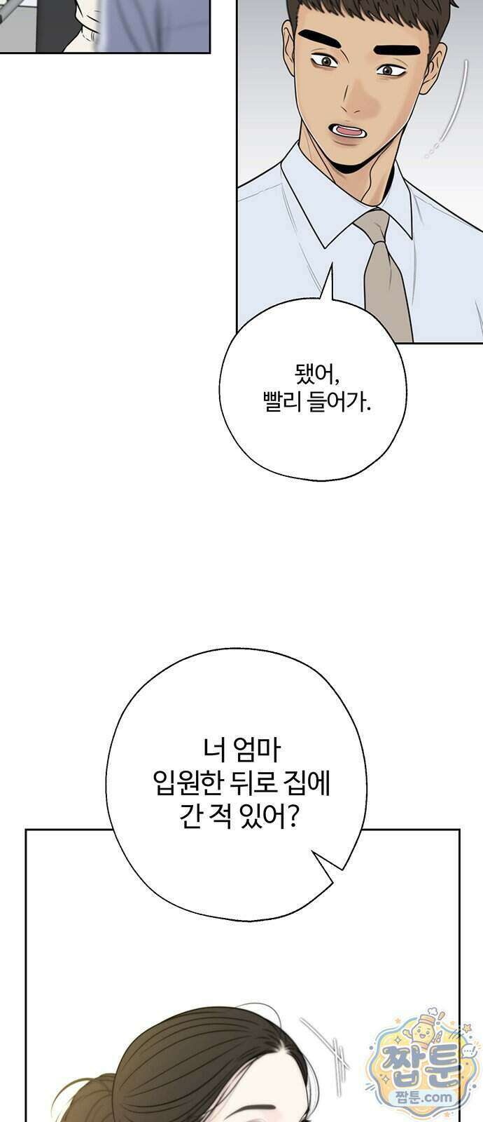 경계선 [네이버] 44화 6