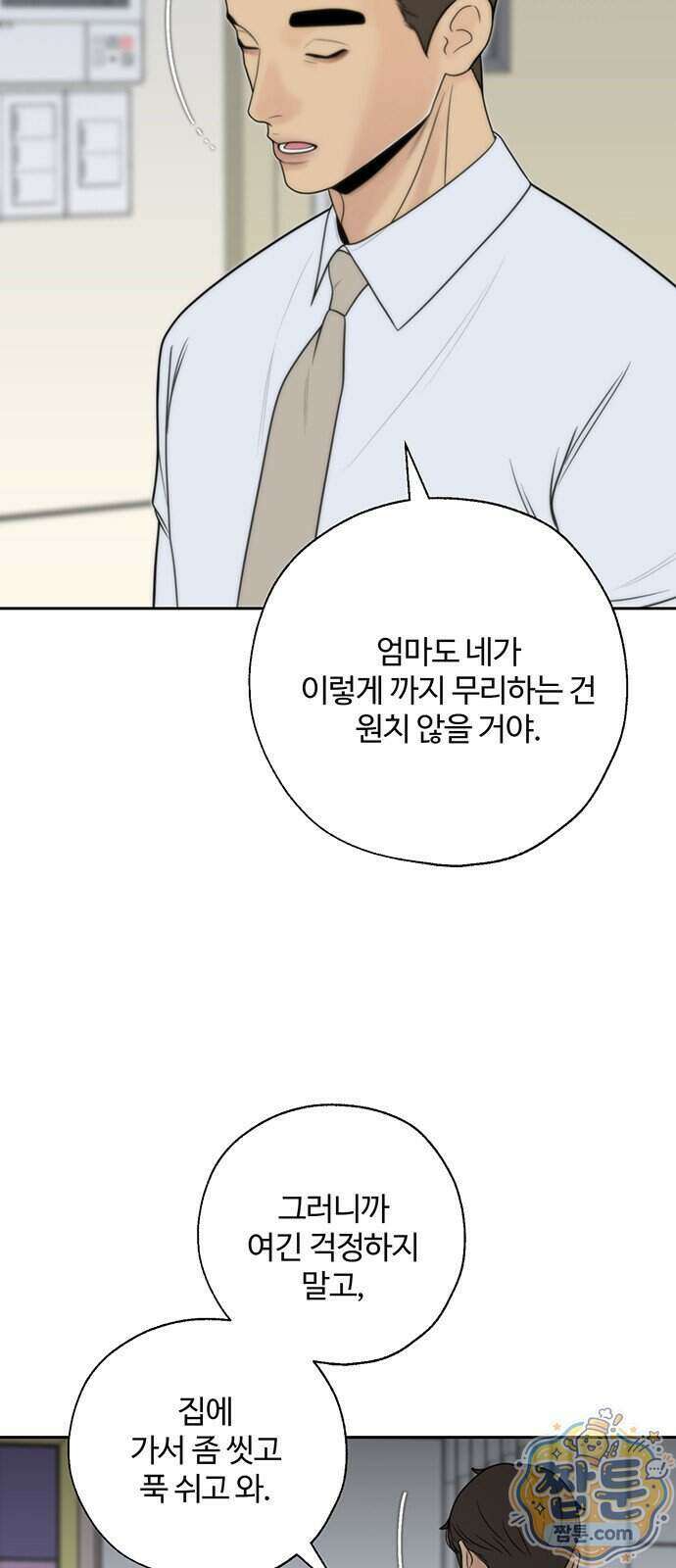 경계선 [네이버] 44화 8