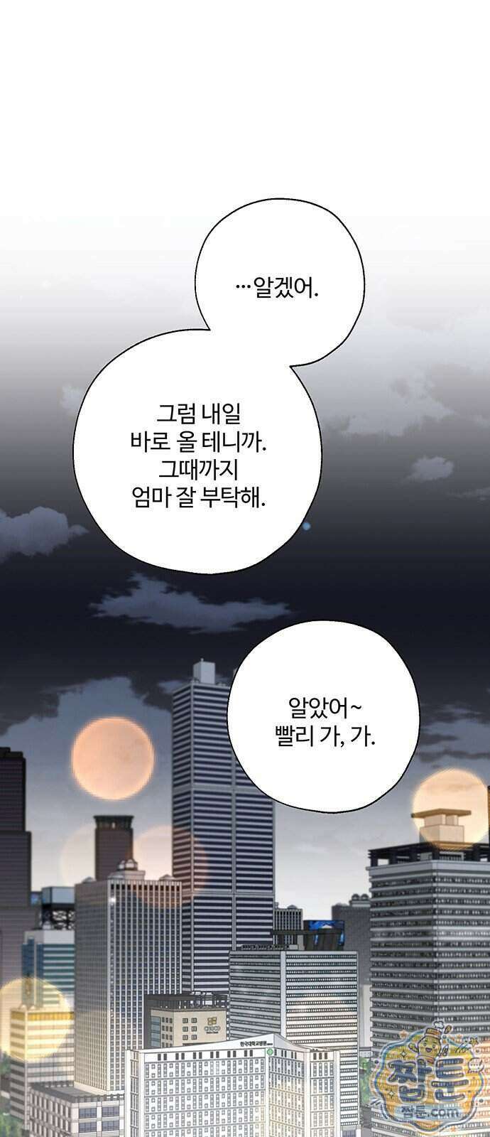 경계선 [네이버] 44화 10