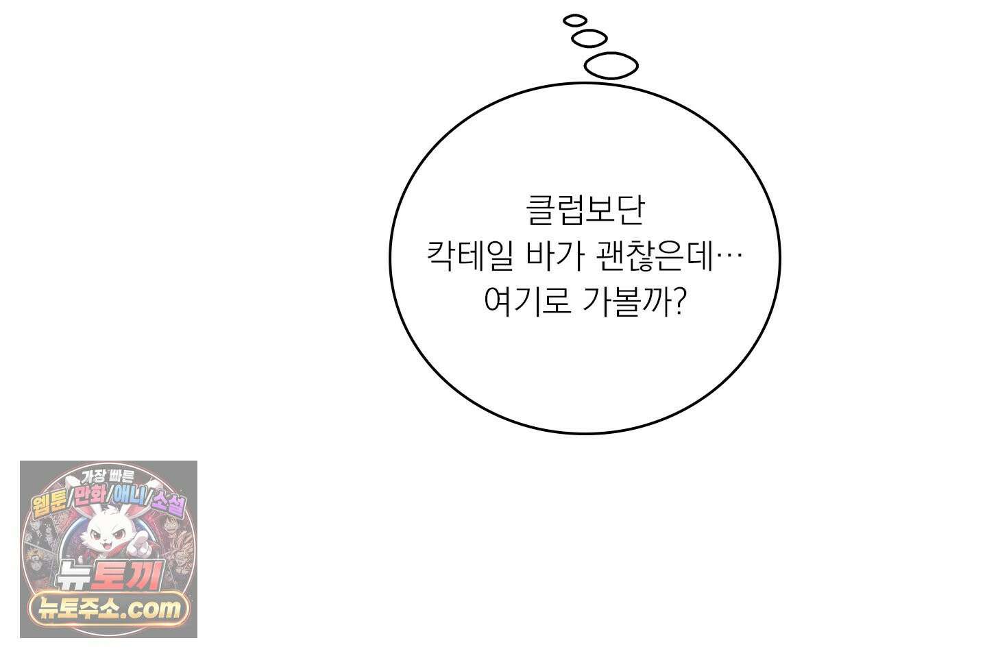 별볼일 없는 알파 1화 20