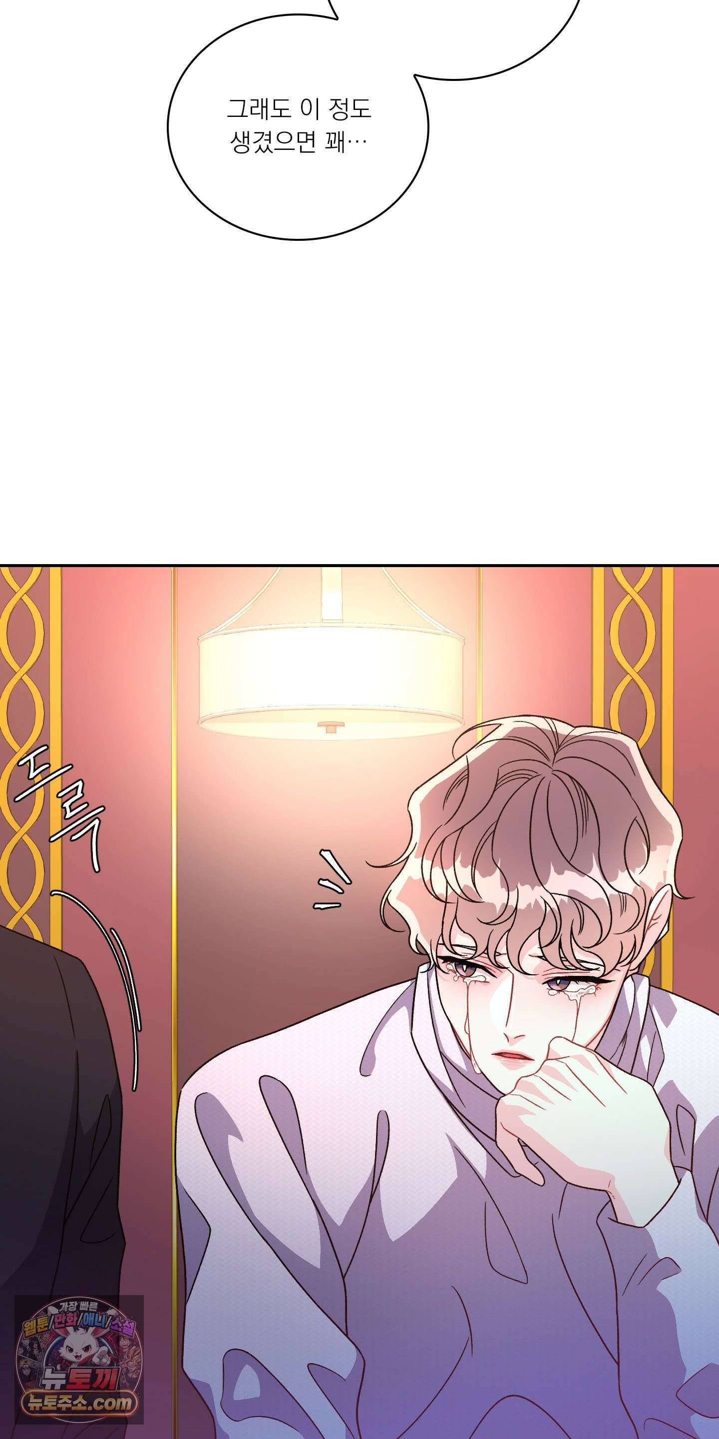 별볼일 없는 알파 1화 31