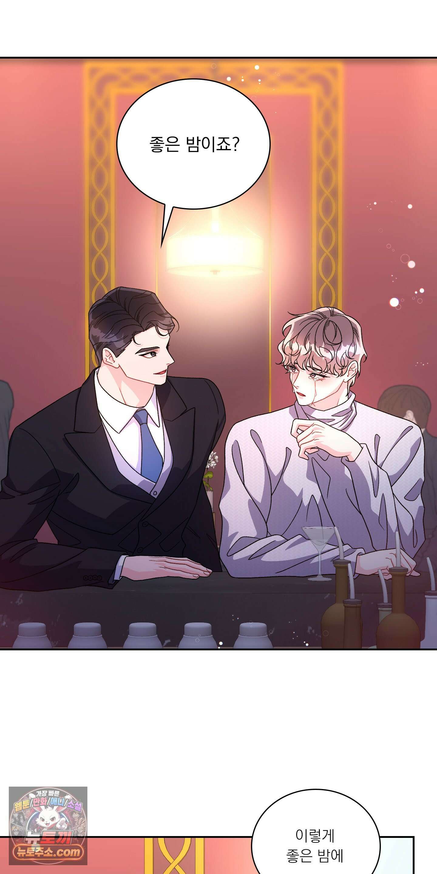 별볼일 없는 알파 1화 33