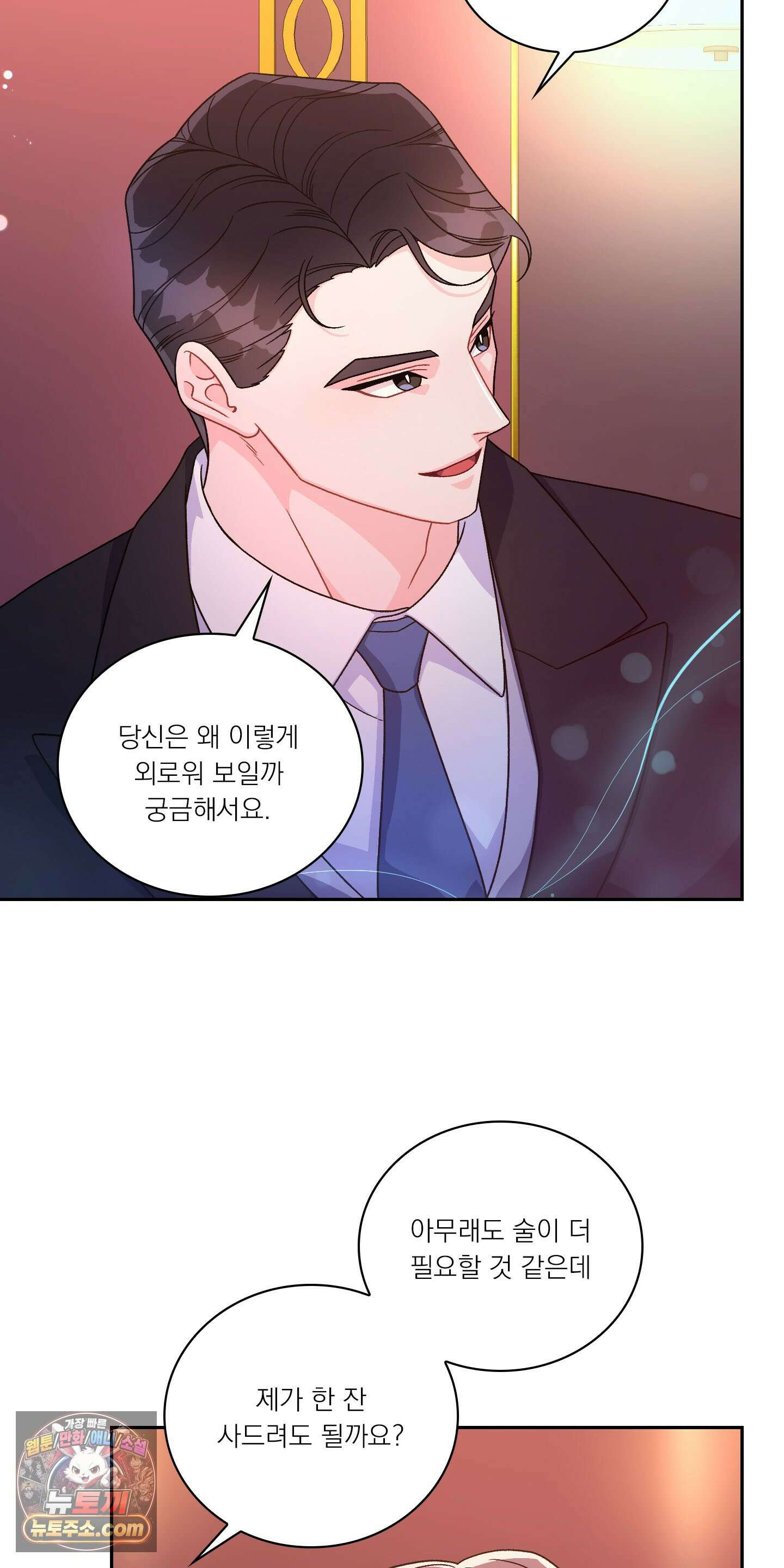별볼일 없는 알파 1화 34
