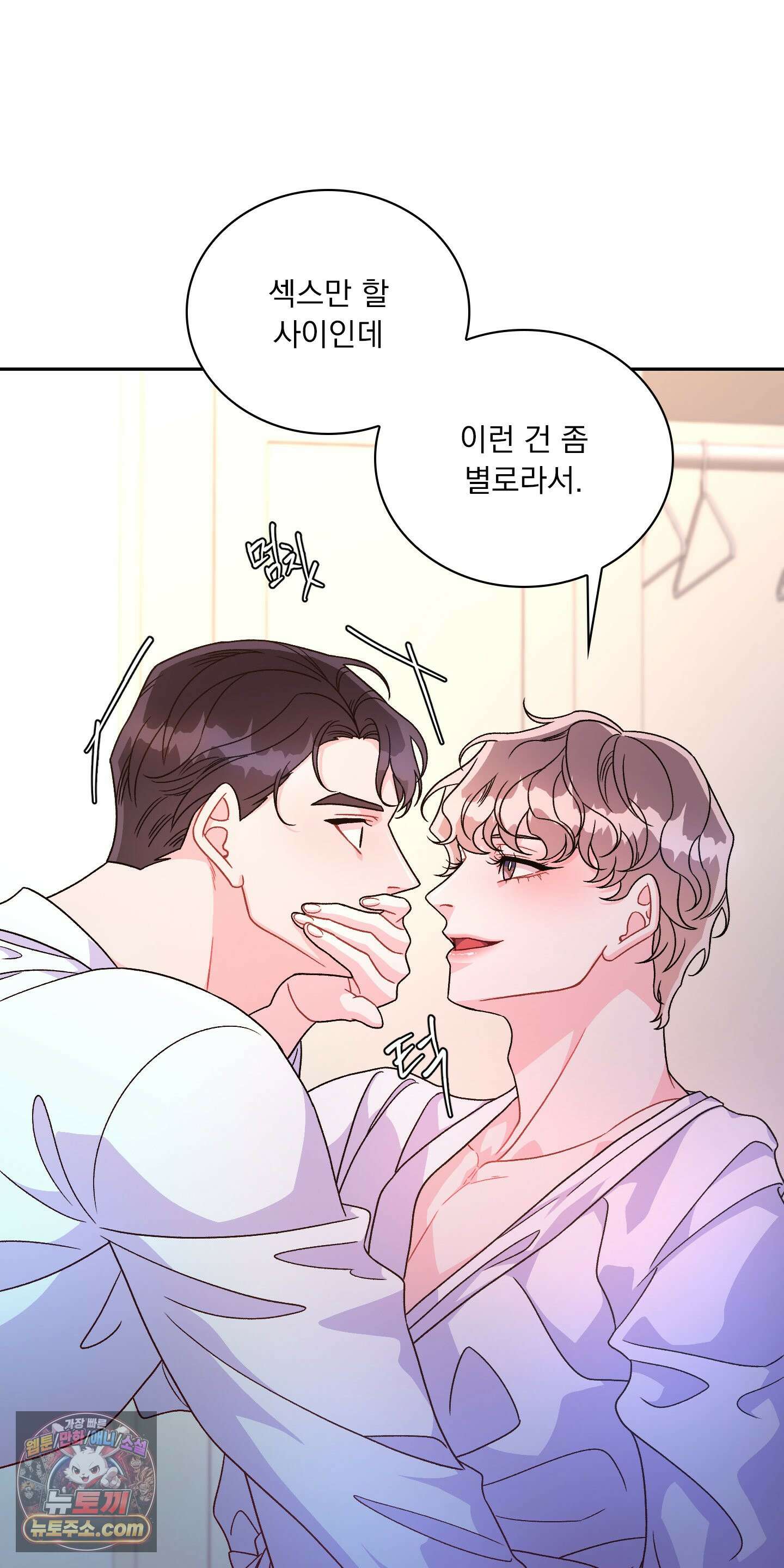 별볼일 없는 알파 1화 41