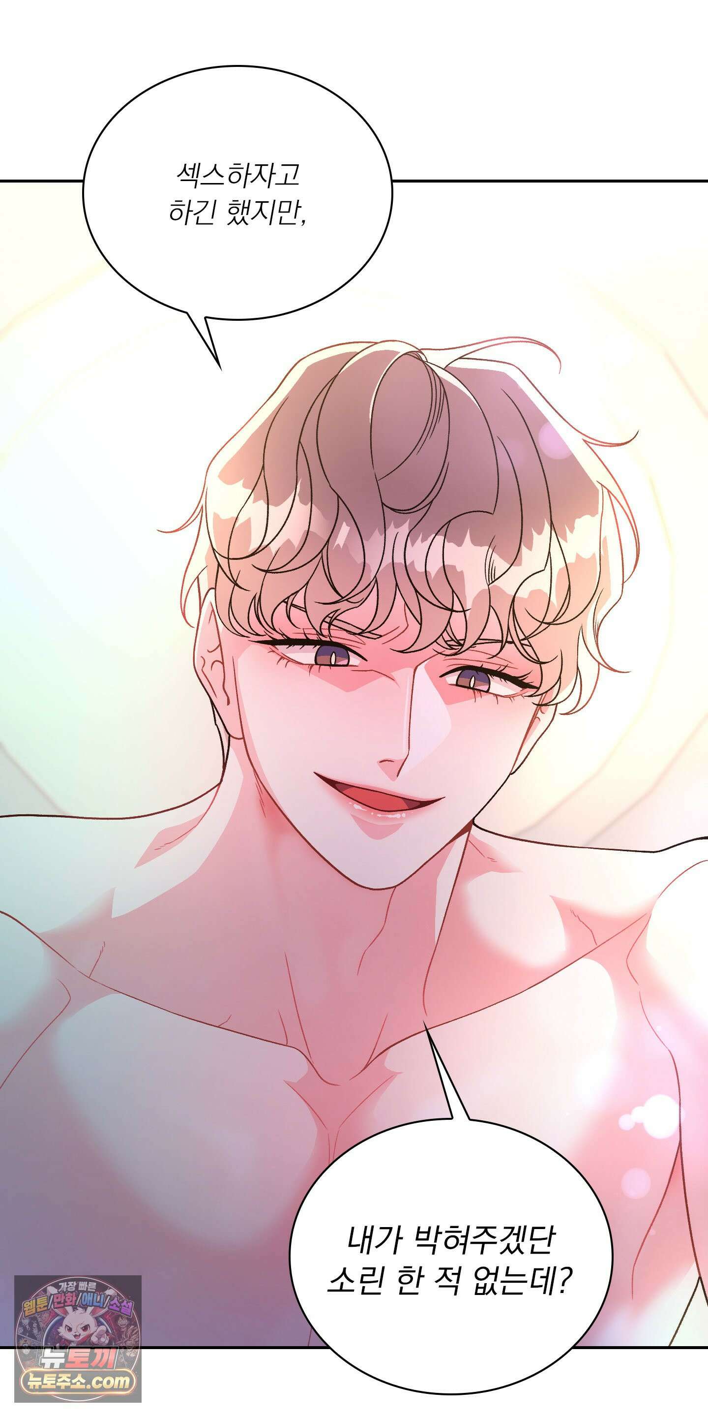 별볼일 없는 알파 1화 66