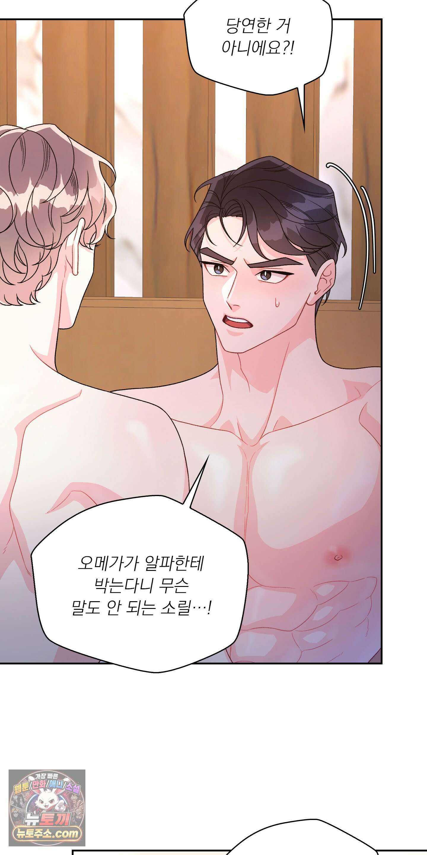 별볼일 없는 알파 1화 73