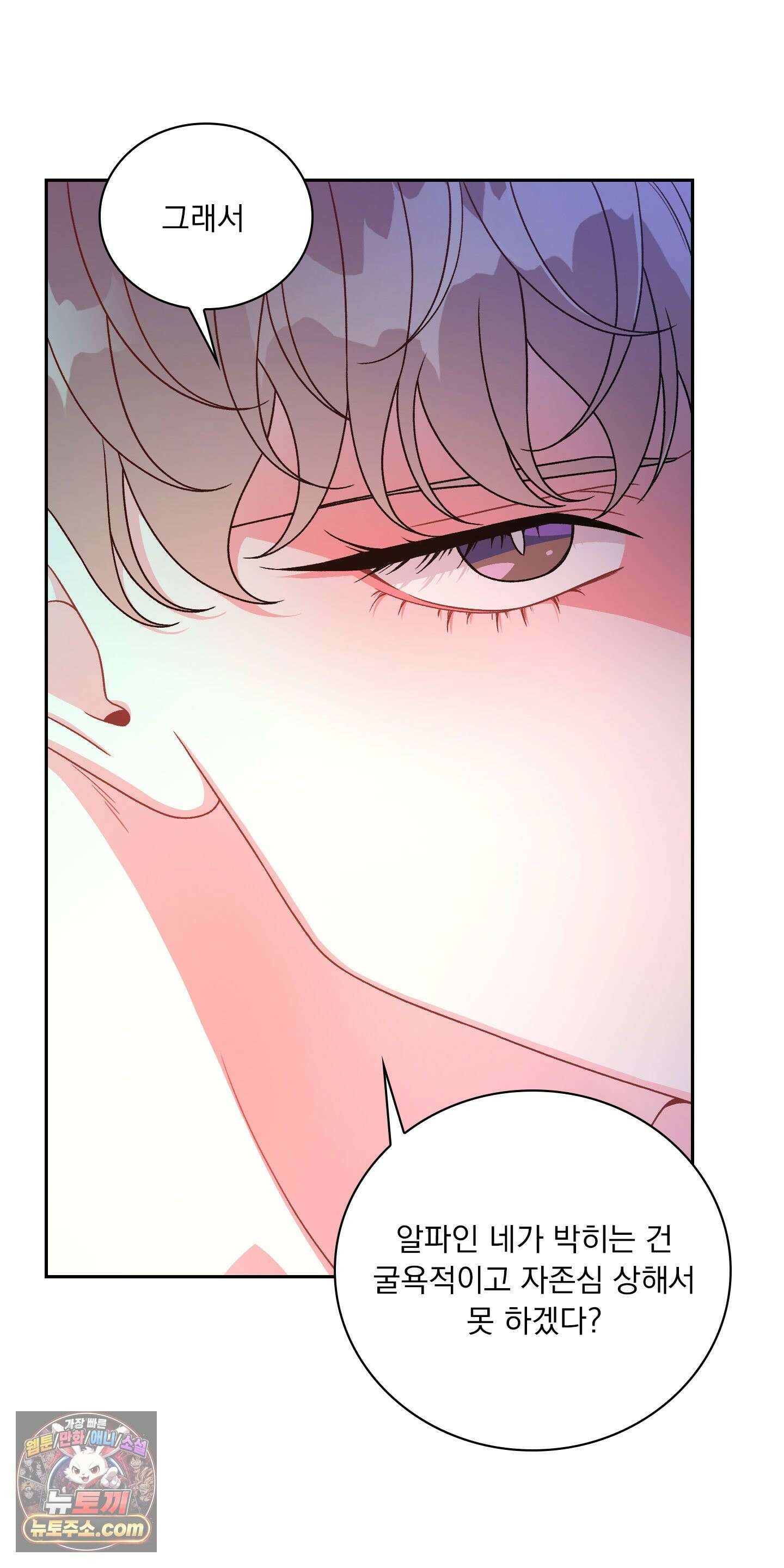 별볼일 없는 알파 1화 75