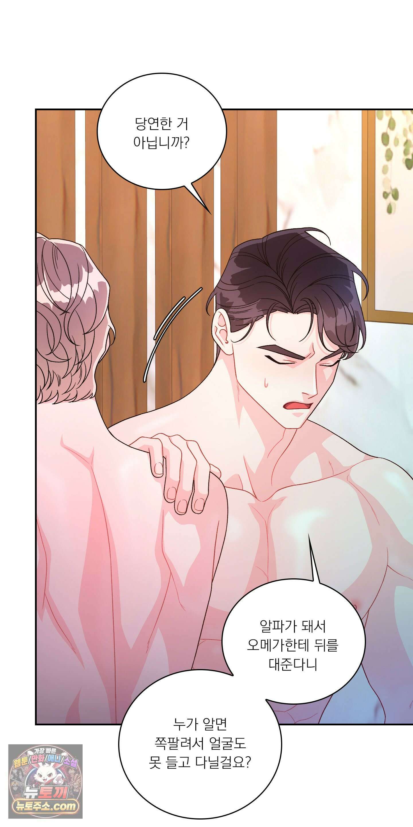 별볼일 없는 알파 1화 76