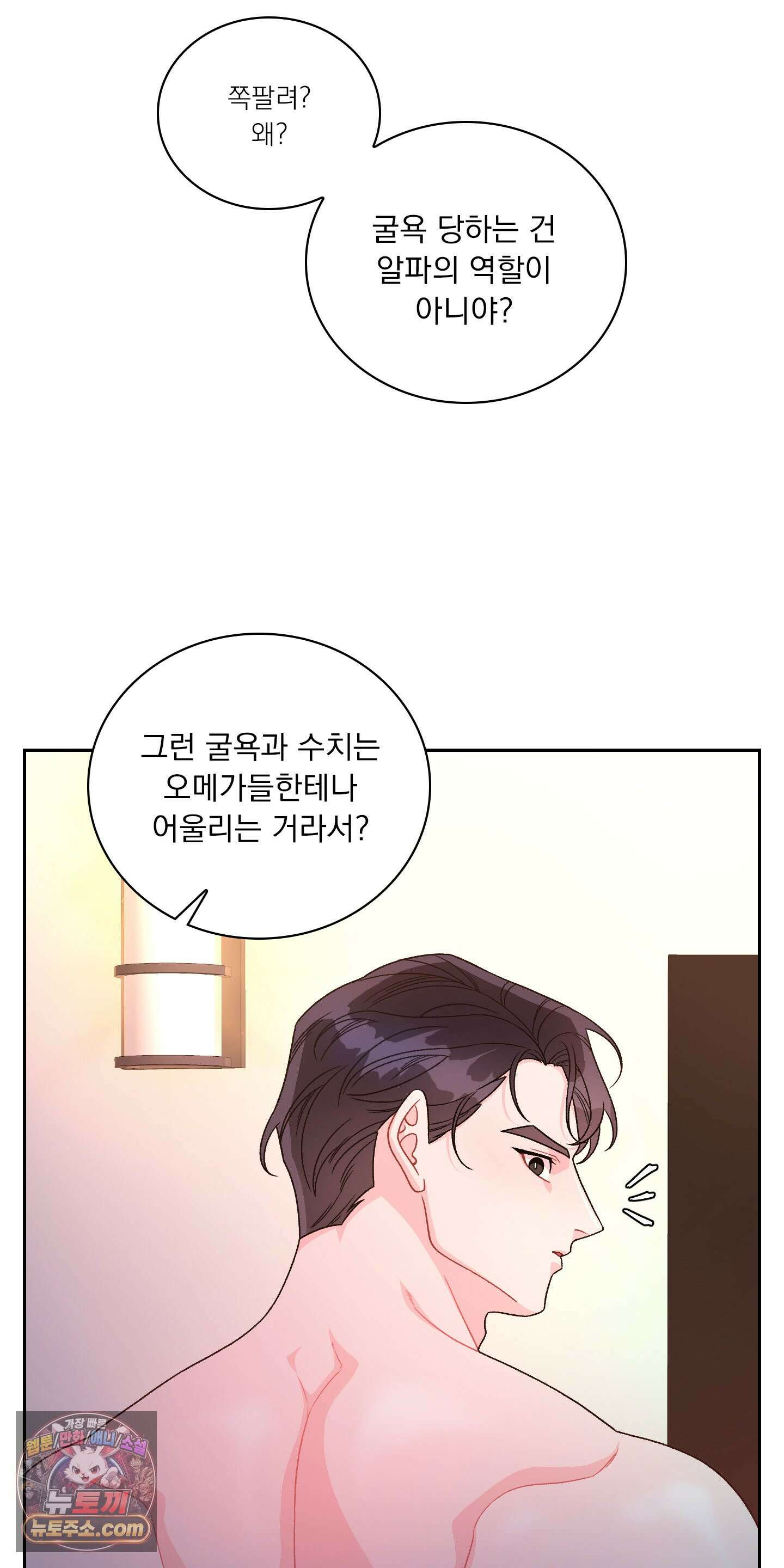 별볼일 없는 알파 1화 79