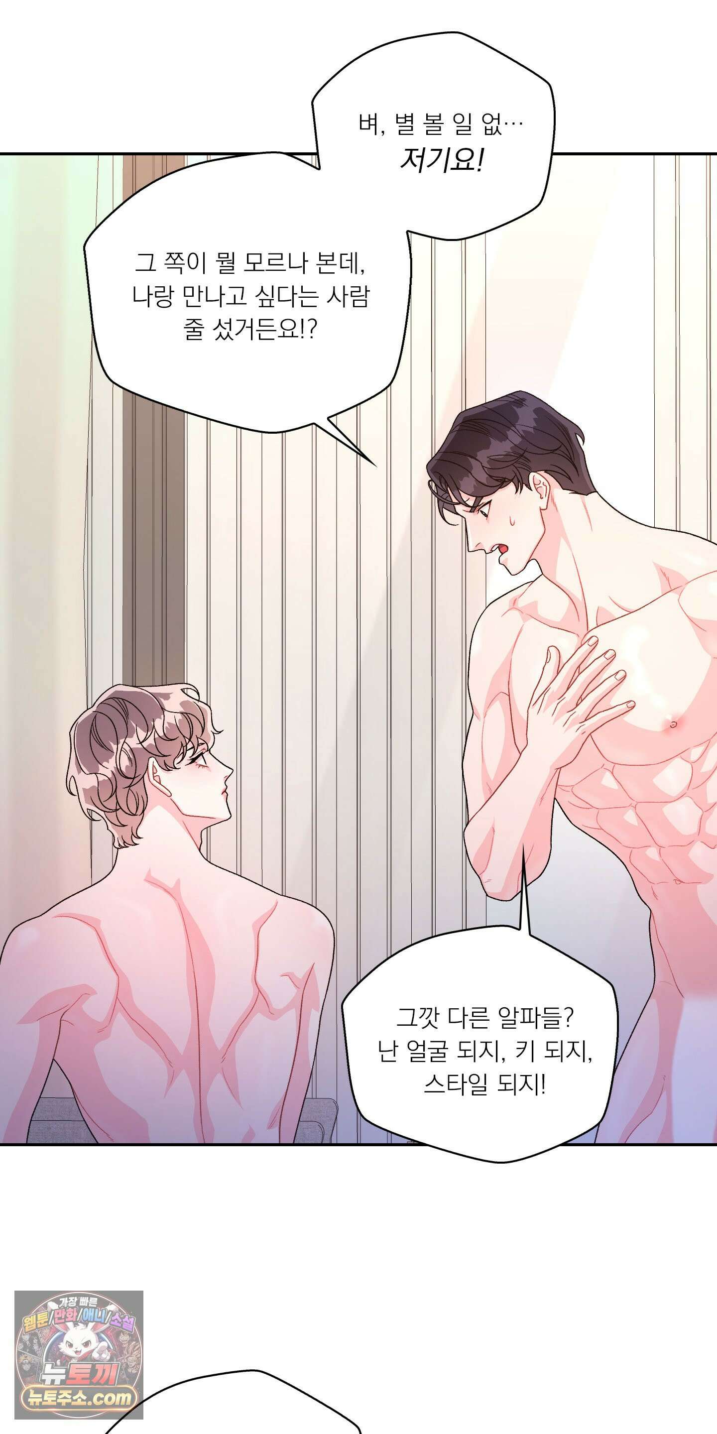 별볼일 없는 알파 1화 83