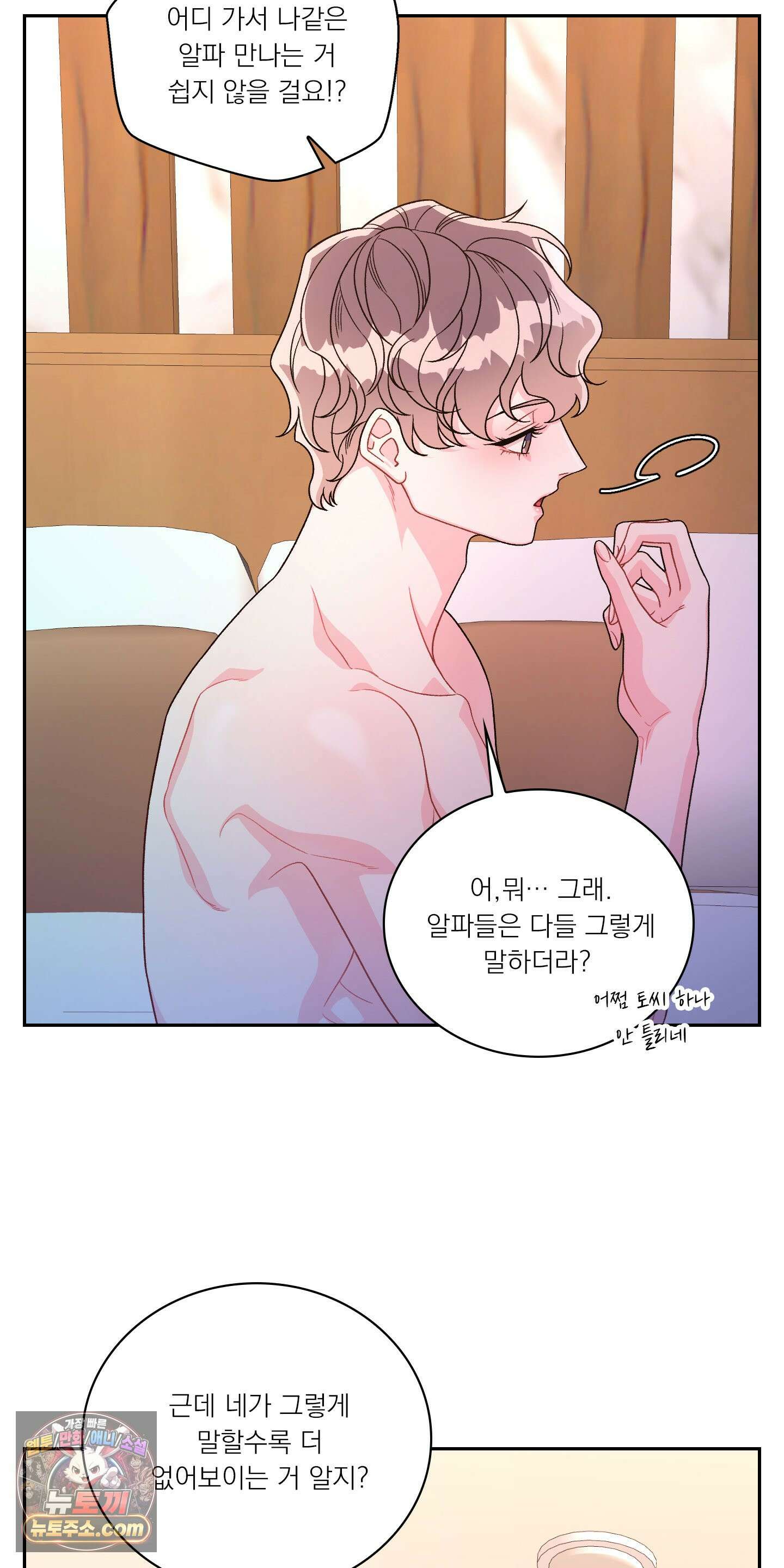 별볼일 없는 알파 1화 84