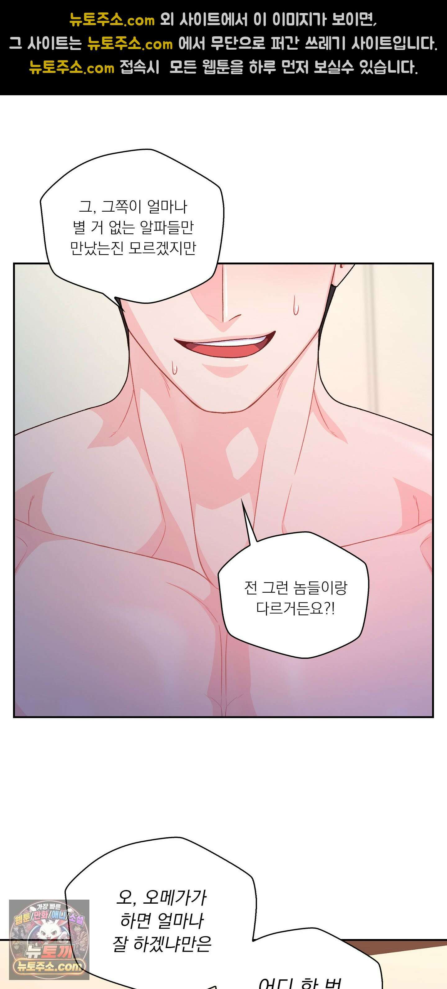 별볼일 없는 알파 1화 87