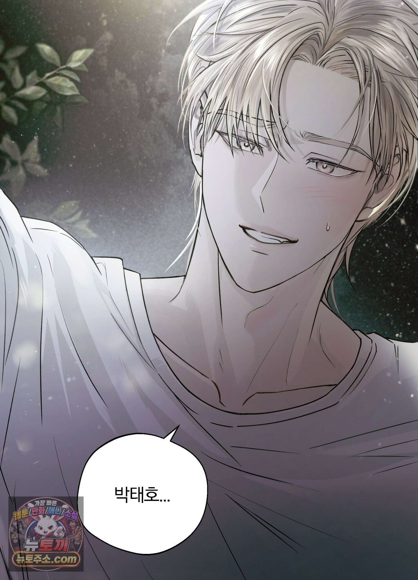 건강하게만 자라다오 1화 11