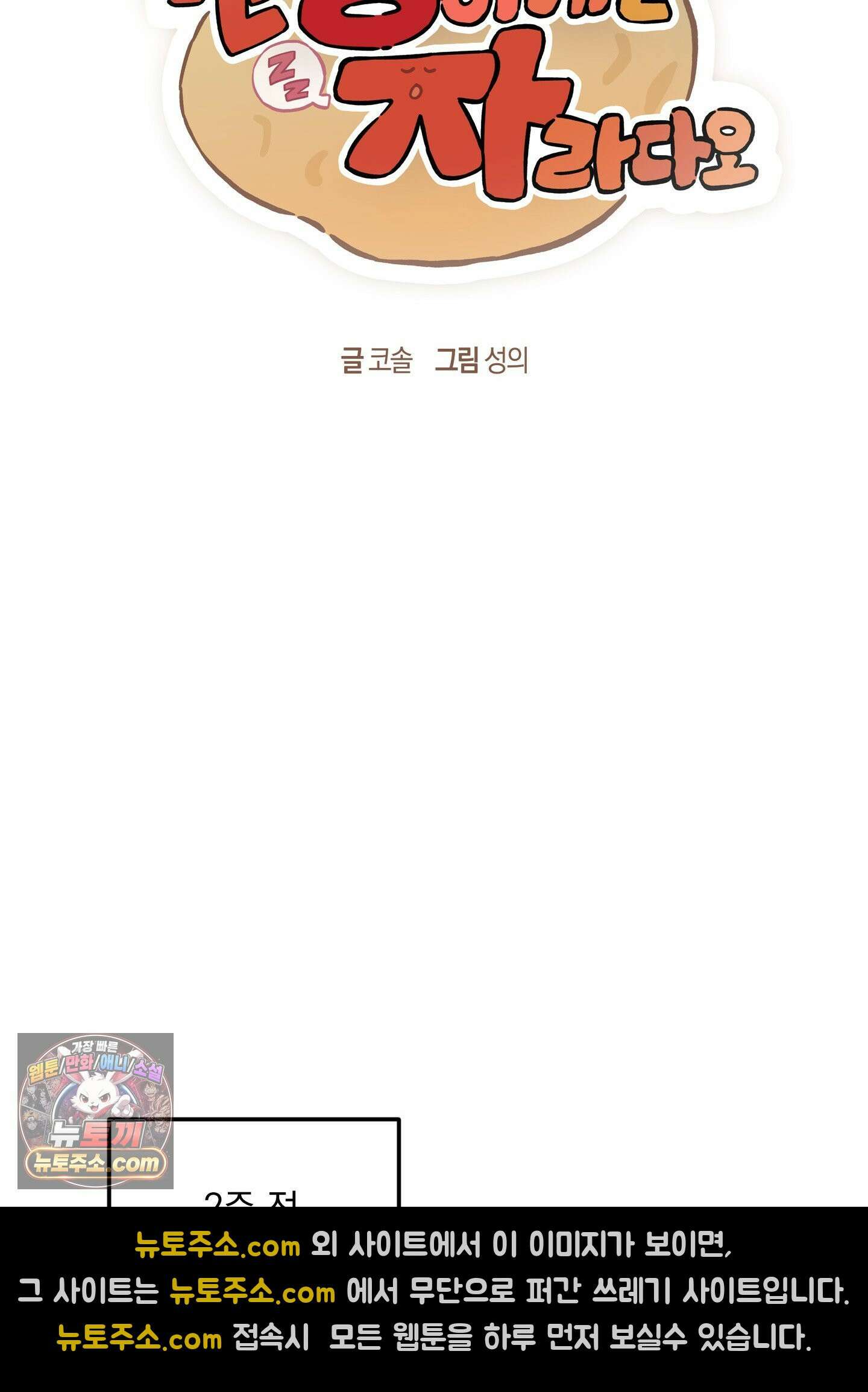 건강하게만 자라다오 1화 19