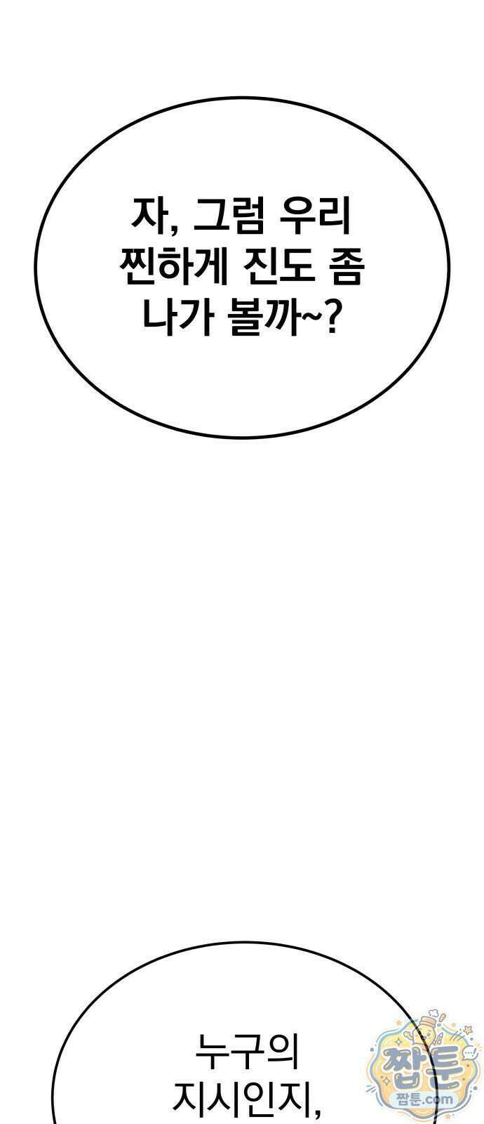 정권으로 세계최강 8화 1