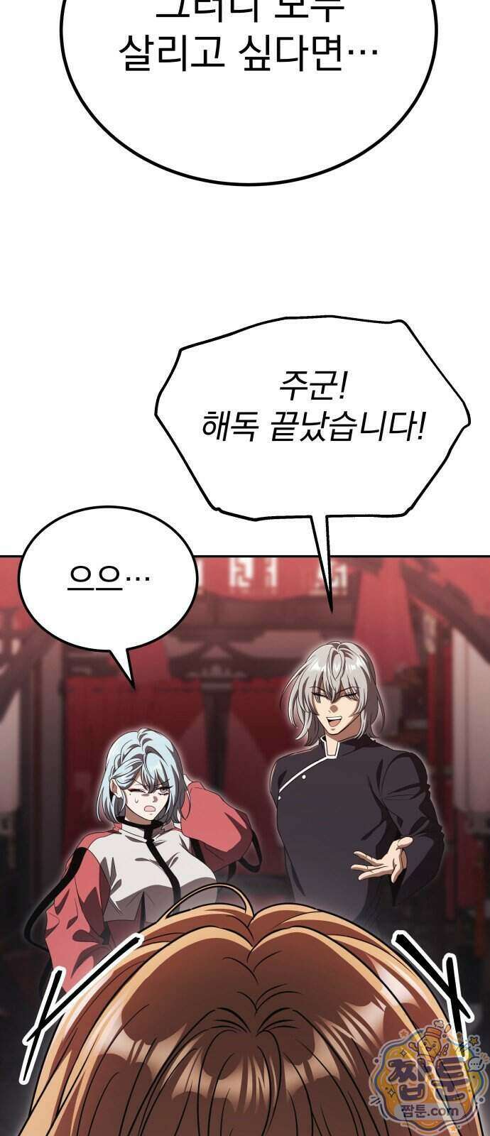 정권으로 세계최강 8화 23