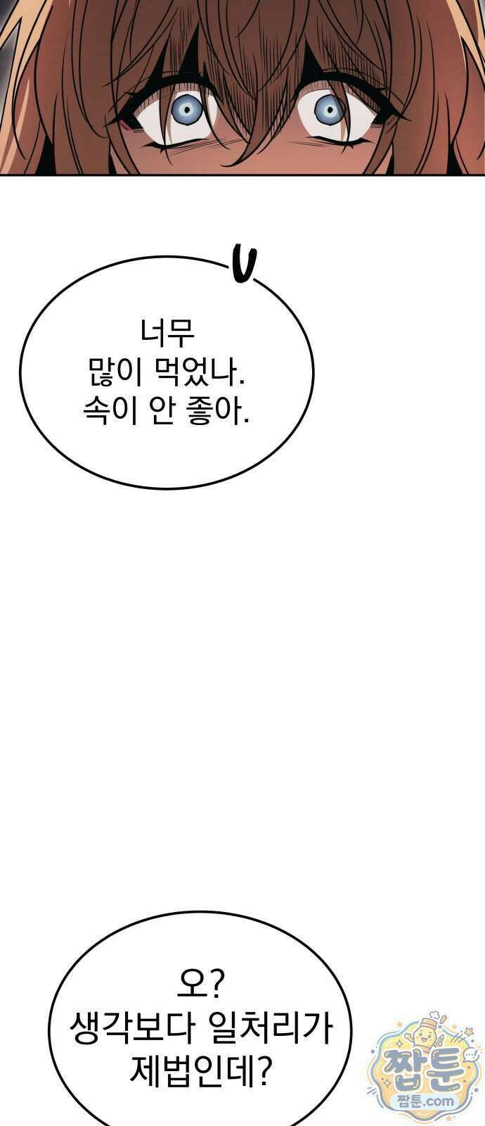 정권으로 세계최강 8화 24