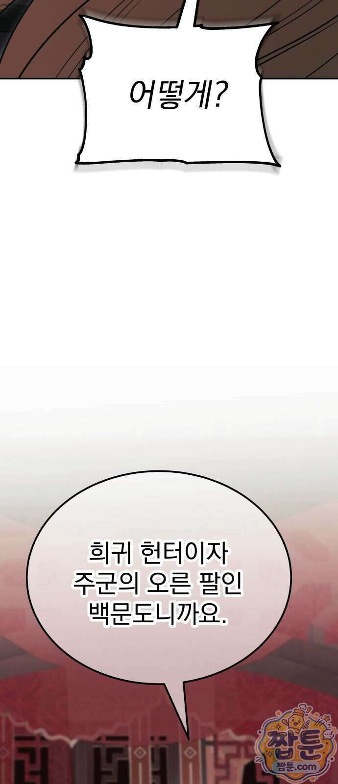 정권으로 세계최강 8화 26