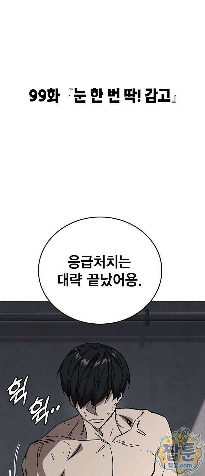 스터디그룹 시즌3 99화 9