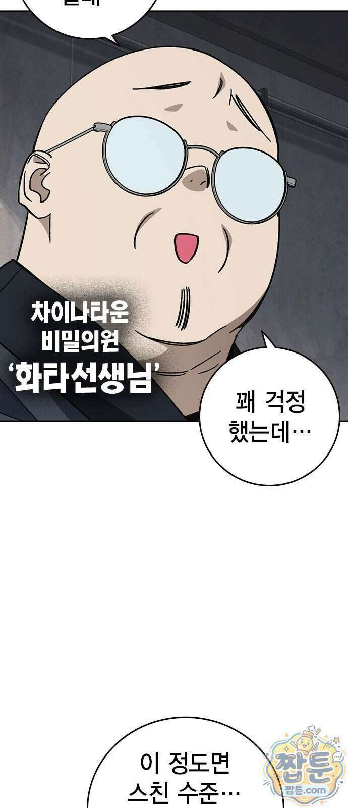 스터디그룹 시즌3 99화 11