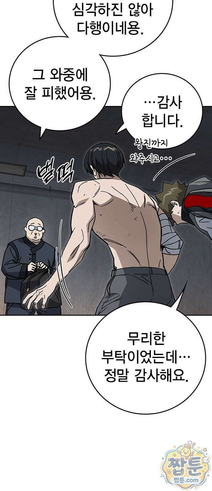 스터디그룹 시즌3 99화 12