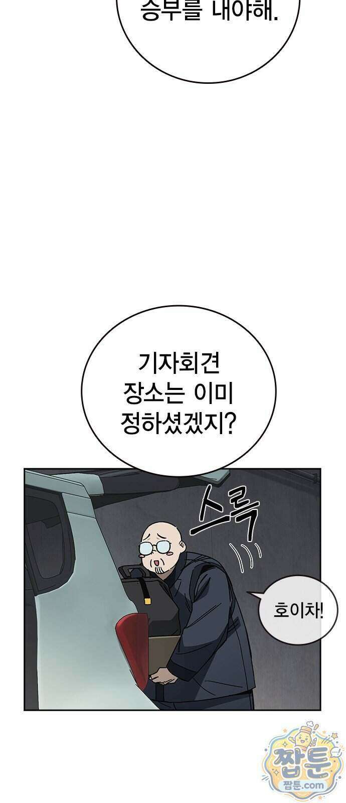 스터디그룹 시즌3 99화 15