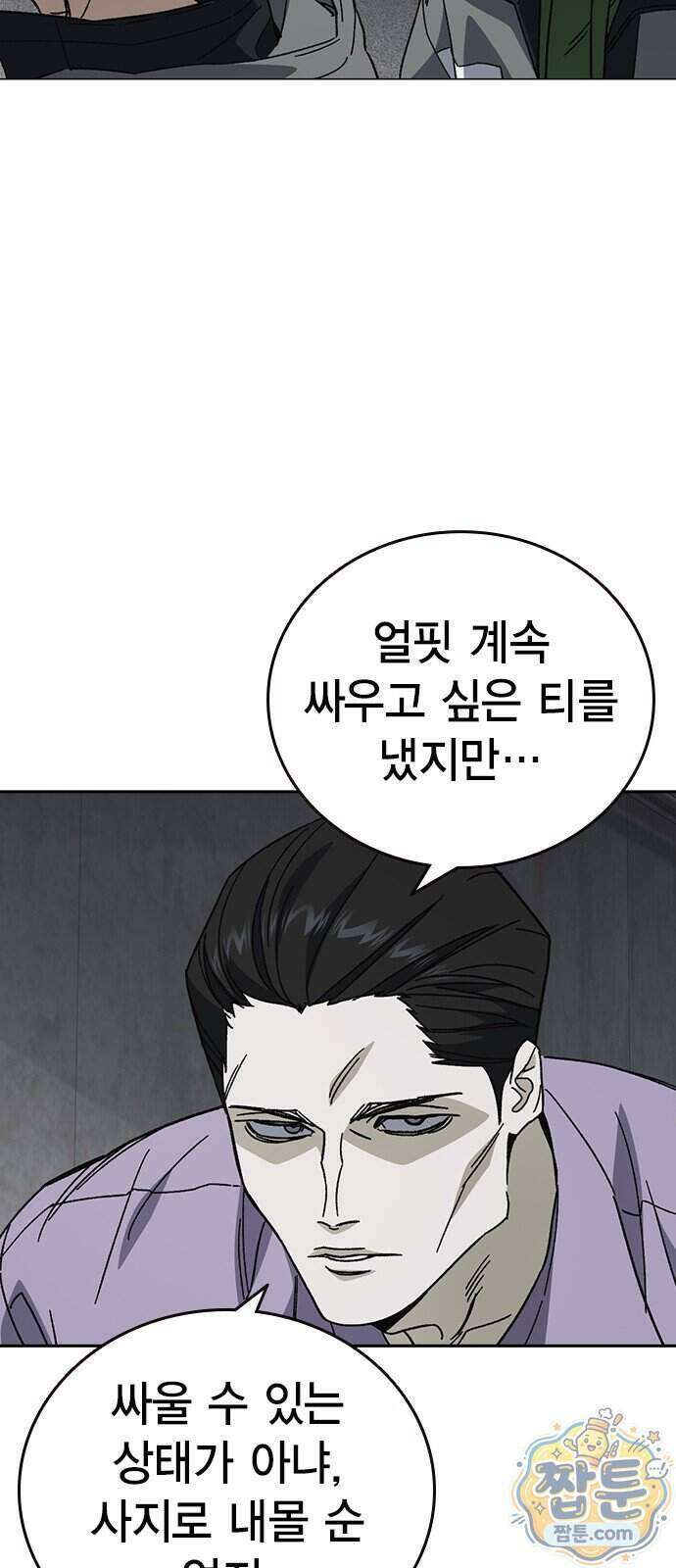스터디그룹 시즌3 99화 20
