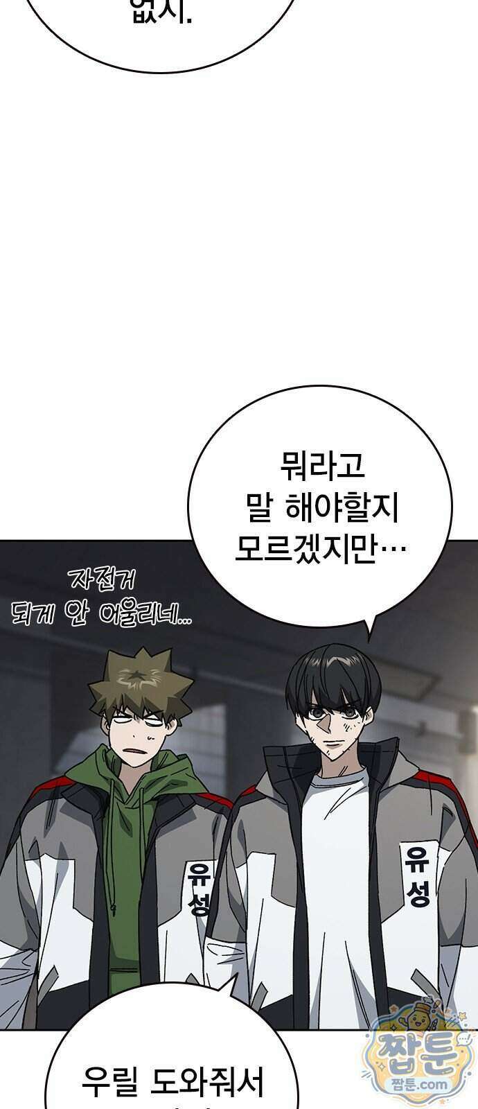 스터디그룹 시즌3 99화 21