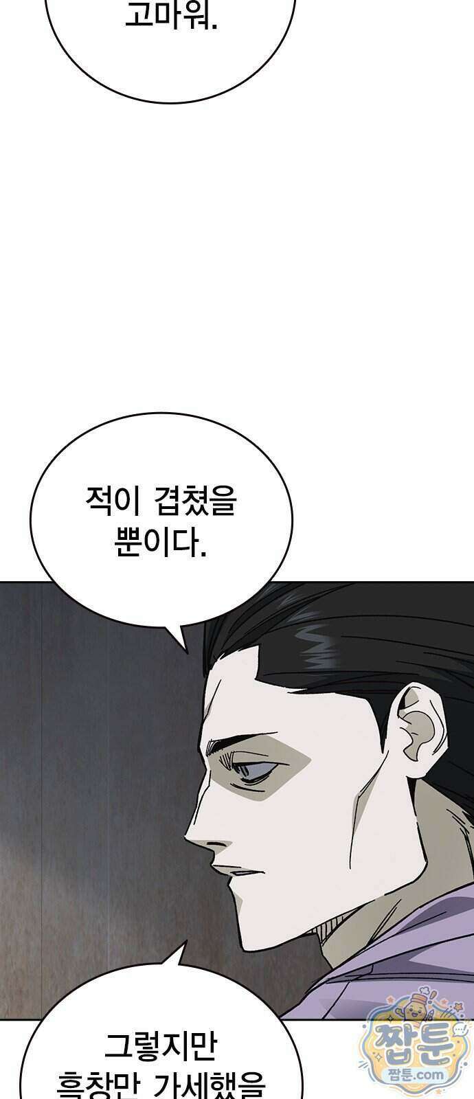 스터디그룹 시즌3 99화 22