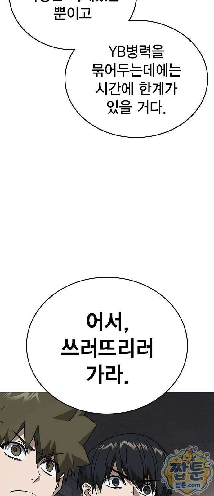 스터디그룹 시즌3 99화 23