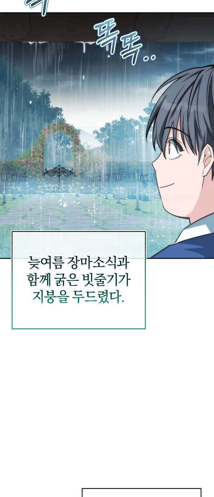 드블리와 힐링합니다. 13화 6