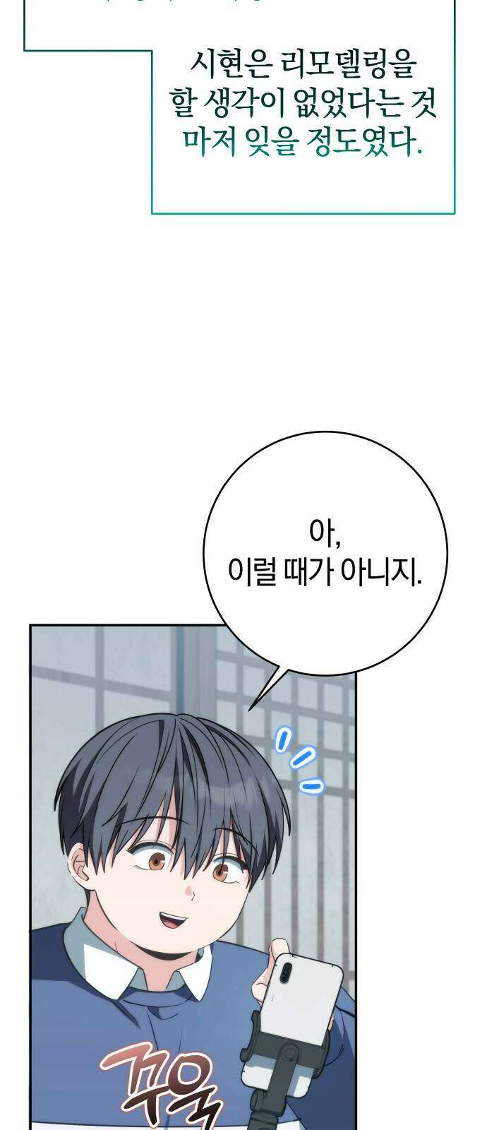 드블리와 힐링합니다. 13화 8