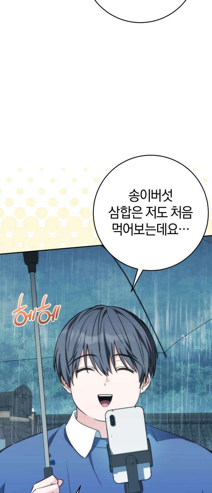 드블리와 힐링합니다. 13화 11