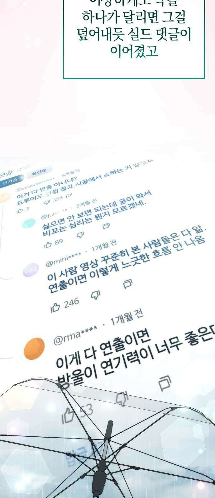 드블리와 힐링합니다. 13화 14